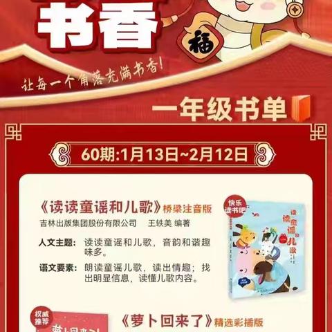 书香润童年，阅读伴成长——记奎屯市第六小学一年级（4）班寒假“班班共读”活动