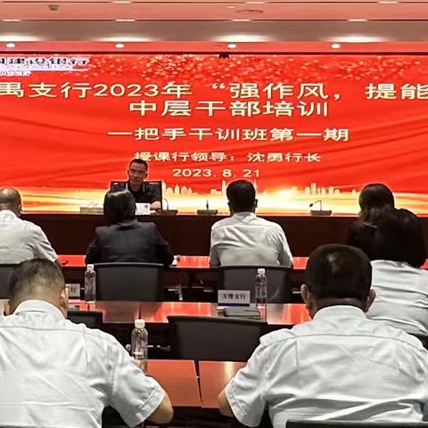 广州番禺支行2023年“强作风、提能力”中层干部培训班开班