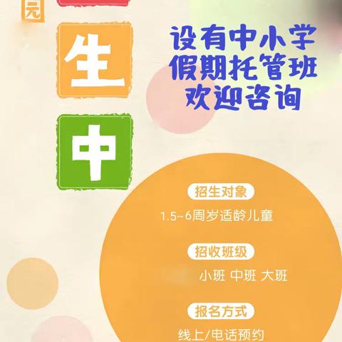 振华港湾文星幼儿园招生啦！