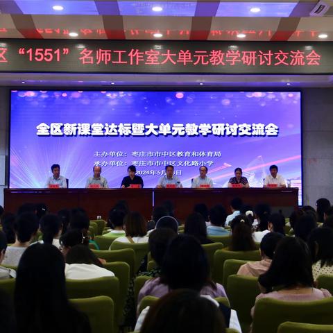 市中区新课堂达标暨大单元教学研讨交流会 在文化路小学举行