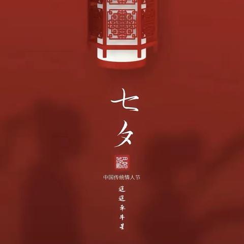 七夕家庭金融知识普及活动