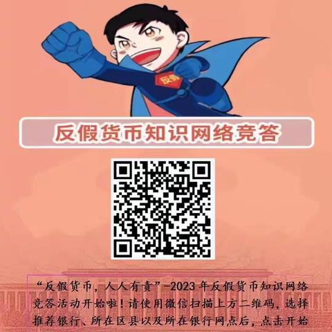 防范假币    从我做起