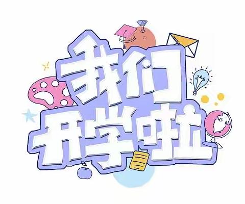 新学期，“心”调整——金雨点寒假收心指南（教师篇）