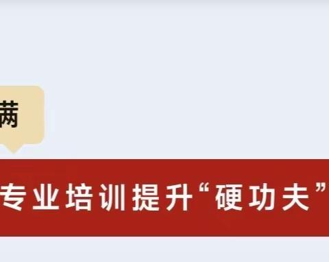 天津西青信泰中医医院打好维护医保基金安全“组合拳”  守好人民群众“救命钱”