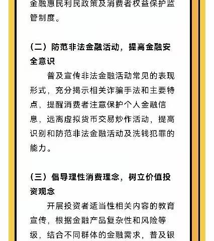 晋商银行迎泽东大街支行开展金融消费者权益保护宣传月”活动