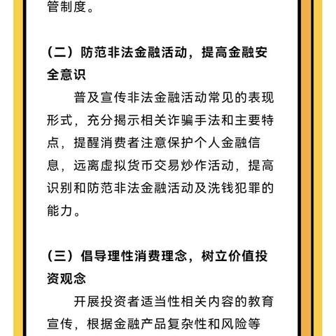 晋商银行迎泽东大街支行开展金融消费者权益保护宣传月”活动