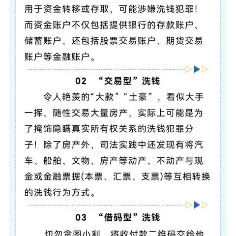 【晋商银行迎东支行】警惕洗钱陷阱，守护美好生活