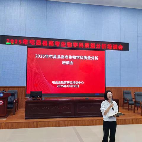 2025年屯昌县高考生物学科质量分析培训会