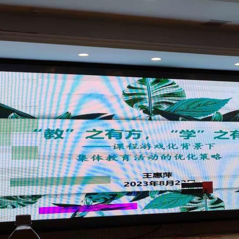 “教”之有方、“学”之有方——幼儿园新教师专业素养提升研修（二）