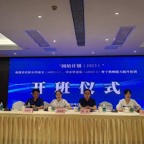 享音乐之美   培训促成长——“国培计划（2023）”桑植县培训项目开班仪式