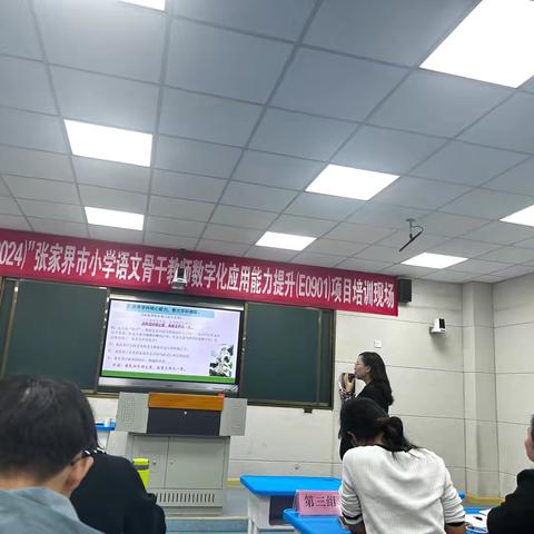 数字赋能 创新教学 ——张家界市小学语文骨干教师数字化应用能力提升 ‍ ‍ ‍