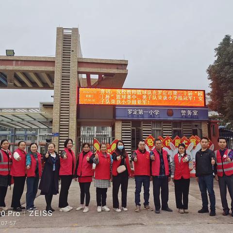 感恩有您 护学暖人心—罗定第一小学三（4）班护学岗