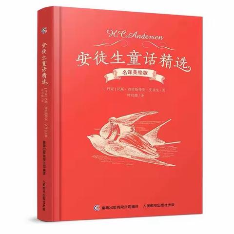 畅游童话王国，轻扣阅读之门——追梦八班共读《安徒生童话》活动