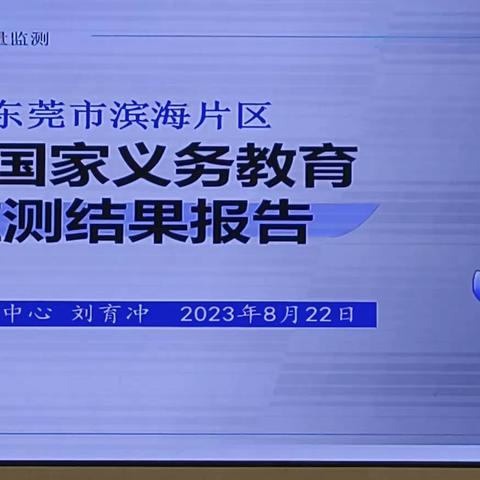 【福民学校】秋实为序，阳光前行——厚街镇2023中小学行政管理干部培训小结（二）