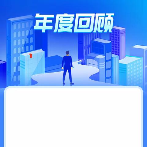 八中轶事