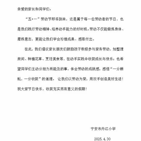 劳动砺心智 实践促成长 ——宁安市丹江小学“五•一”劳动周简讯