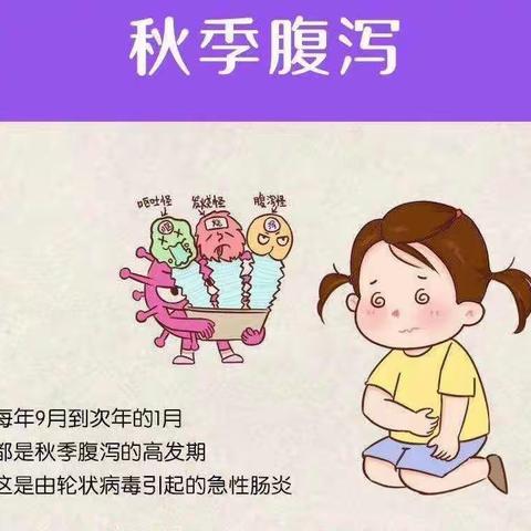 “保健康·先预防” 三幼乐迪幼儿园秋季传染病 预防小贴士