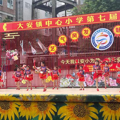 大安镇中心小学228班“艺”六一，悦童心