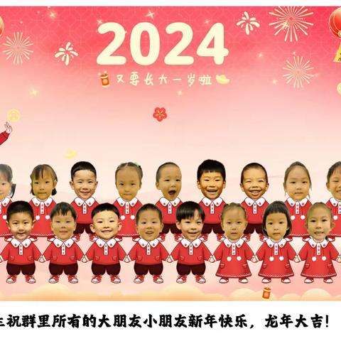 再出发 向未来 ——瑞贝幼儿园新年贺词