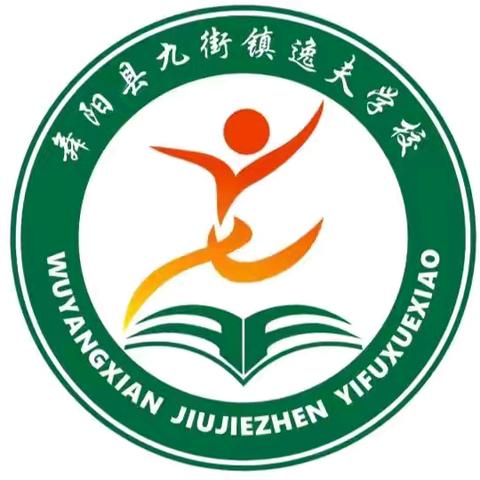 “听”以共进，“评”以致远——九街镇逸夫学校听评课活动