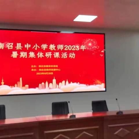 暑期集训开新局   专家引领促提升——南召县2023暑期七年级数学教师集体研课活动（三）