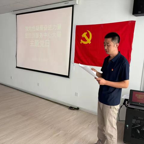 北辛街社区召开“强党性凝聚奋进力量 显担当服务中心大局”主题党日活动