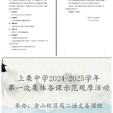 集体备课凝智慧，共同研讨促成长——记上栗中学(金山校区)2026届高二数学组集体备课观摩活动