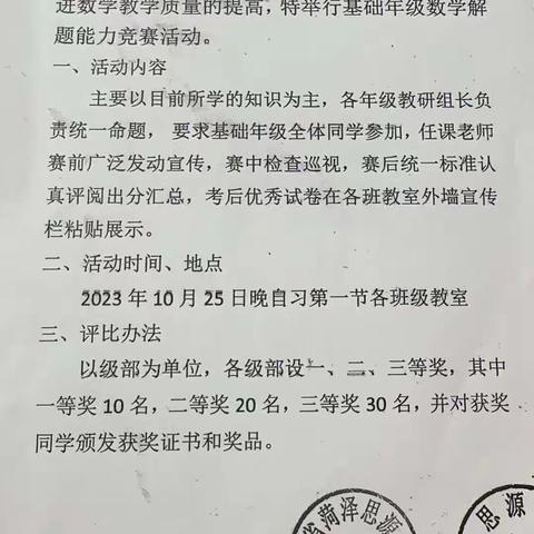 基础年级数学学科活动—数学解题能力大赛