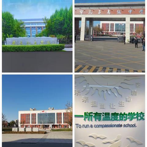 思源学校赴济宁孔子高级中学交流学习纪实