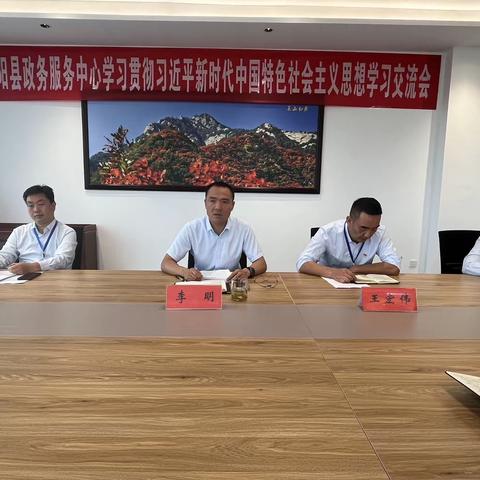 宜阳县政务服务中心 召开关于学习贯彻习近平新时代中国特色社会主义思想主题教育学习交流会