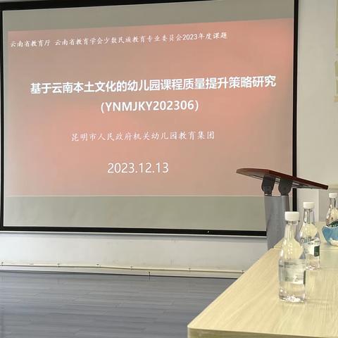 市政府幼儿园省级课题开题论证会