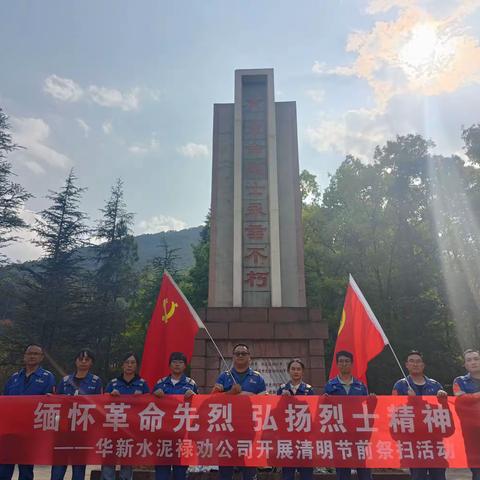 禄劝公司开展“缅怀革命先烈 弘扬烈士精神”清明祭扫主题活动