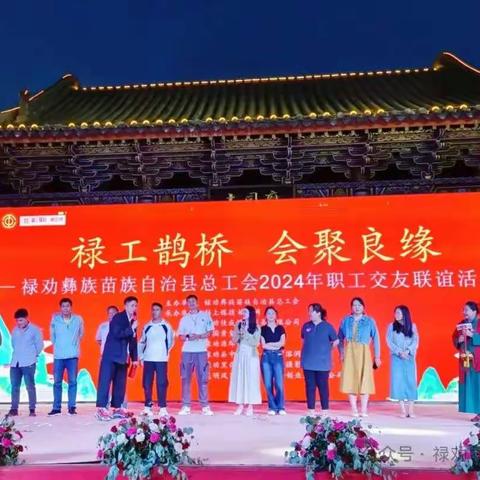 禄劝公司团委组织青年员工参加“禄工鹊桥 会聚良缘”交友联谊活动