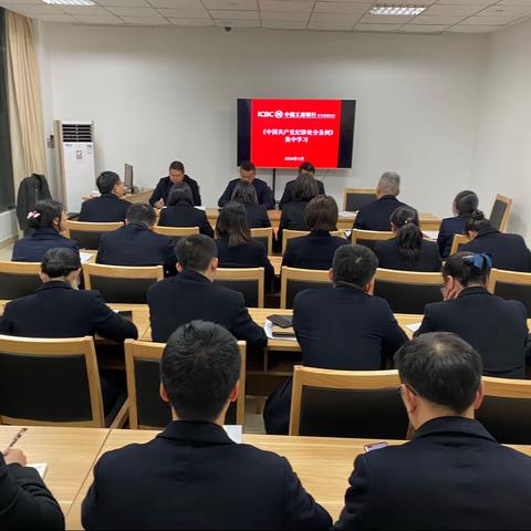 义乌商城支行组织学习新修订的《中国共产党纪律处分条例》