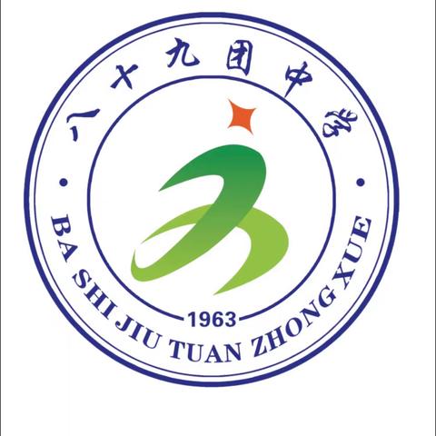 “立德树人启新程，凝心聚力续新篇” 八十九团中学2024-2025学年第一学期 第一次班主任例会