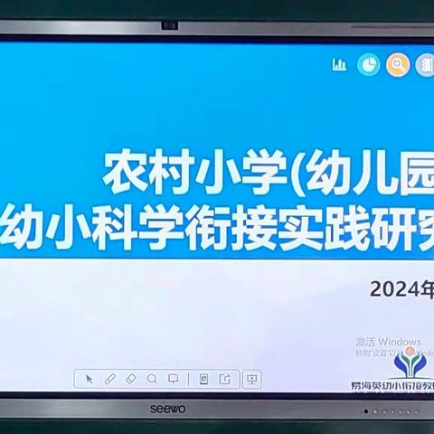 同心致远、笃定前行---澄潭江镇易海英幼小衔接工作坊2024年第一次主题研修活动暨课题专题培训