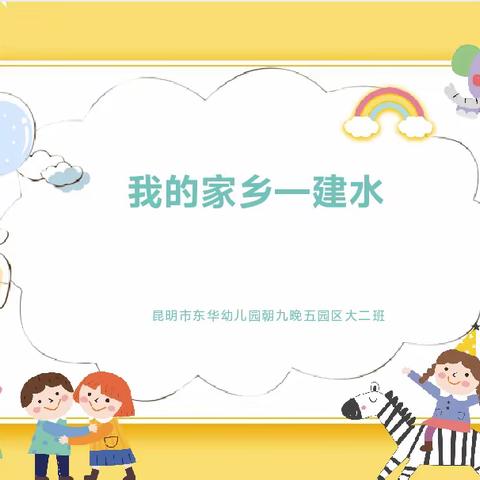 盘龙区东华幼儿园2023年秋季学期第十四周大二班杨舒源观察幼儿活动记录