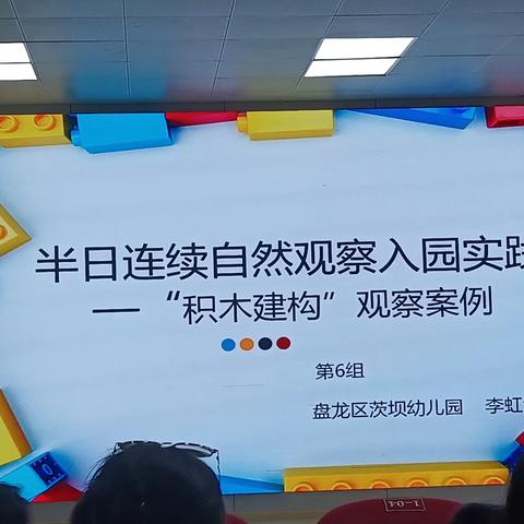 盘龙区东华幼儿园 朝九晚五园区 2024春季学期观察记录 第十五周大二班  罗家佳 《同频共振》