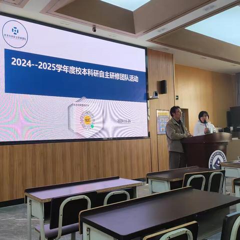 2024-2025学年度校本科研自主研修团队活动