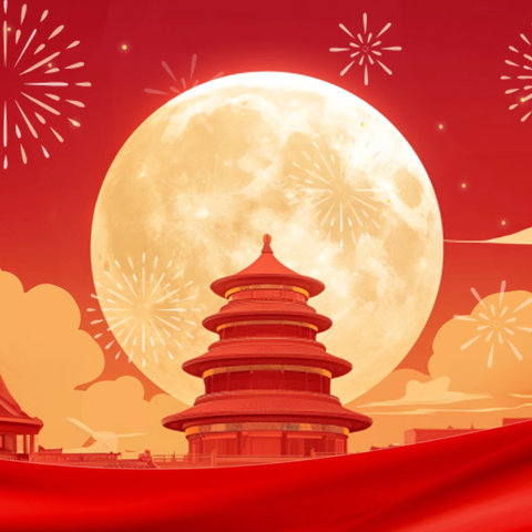 禹州市市直第七中心幼儿园 ‍中秋、国庆双节调休通知