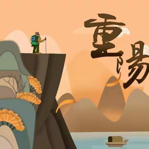 重阳节与农耕文化