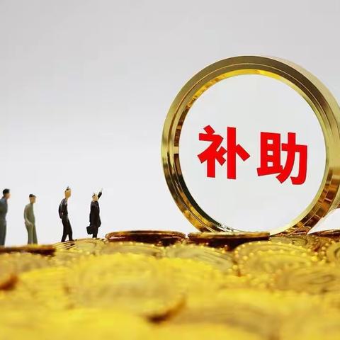 农业补贴政策有哪些