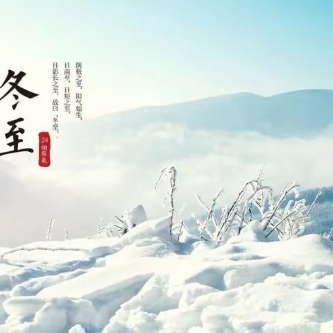 迎冬至   送温暖   包饺子