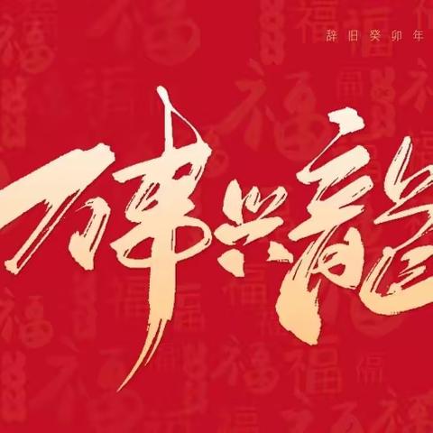 心系员工，情暖新春﹣﹣润之科技为全体员工发放春节福利