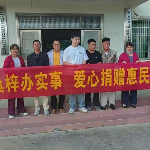 爱心捐赠暖乡村 政企同心促振兴 ——峨港村委会致谢昌江黎族自治县住房和城乡建设局与中庆建设有限责任公司爱心帮扶