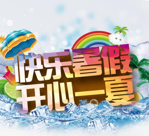 悠悠夏日，“暑”你精彩——昌乐县实验小学四年级暑假作业调度纪实