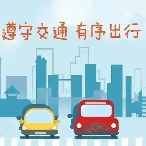快乐过寒假，安全不放假——勐腊县勐捧幼儿园出行安全温馨提醒