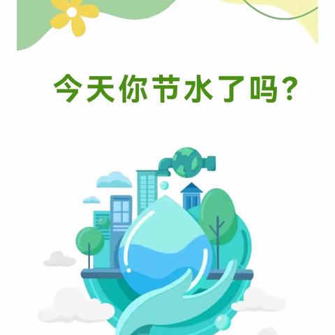 【世界水日】节约用水 从我做起——勐腊县勐捧幼儿园节约用水倡议书