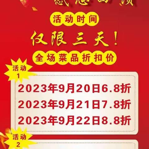 重庆鑫和禧火锅8周年