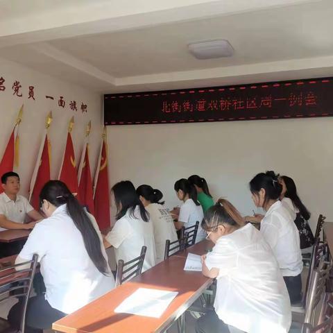 双桥社区周一例会